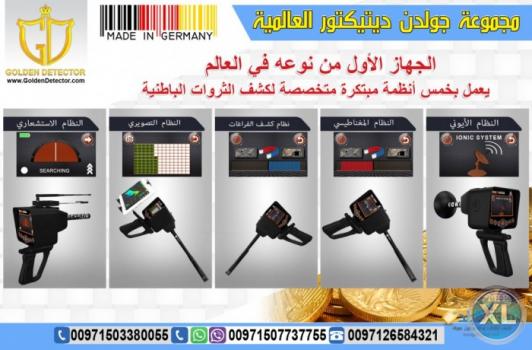 جهاز ديب سيكر الافضل لكشف الذهب والمعادن من جولدن ديتيكتور