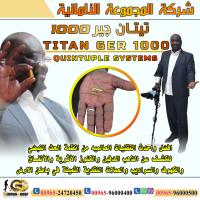 جهاز كشف الذهب الافضل تيتان جير 1000