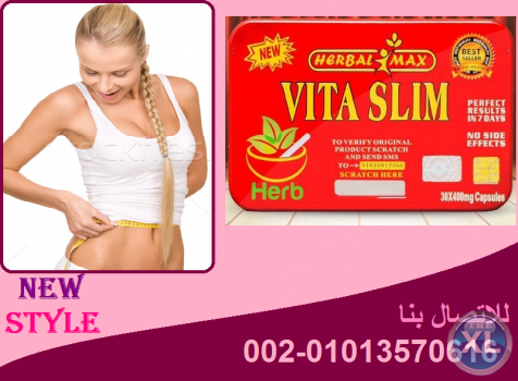 فيتا سليم للتخسيس Vita Slim