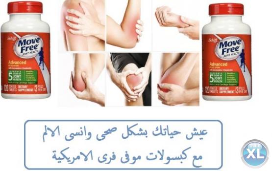 موفي فري لعلاج الم العظام Move Free 120 TABLETS