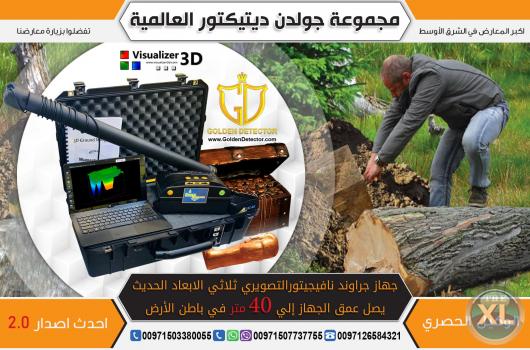 جراوند نافيجيتور 2.0 للكشف عن الذهب والمعادن 2019