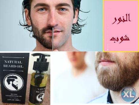 تكثيف شعر اللحية للرجال