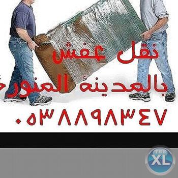 شركة نقل عفش بالمدينة المنورة 0538898347