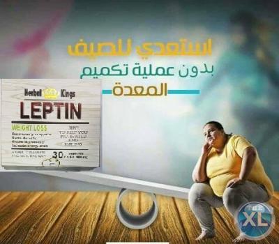كبسولات ليبتين للقضاء علي السمنه