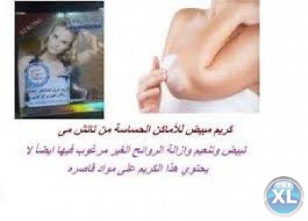 كريم مبيض للأماكن الحساسة من تاتش مى