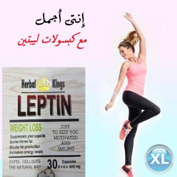 عيشى حياتك بدون سمنه مع كبسولات ليبتين