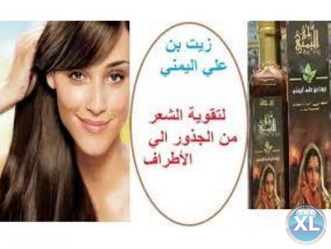 زيت بن على يجعل الشعر أكثر حيويه ولمعان