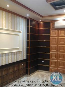 افضل ديكور في مصر  (شركه عقاري للتنميه واداره المشروعات)01020115116