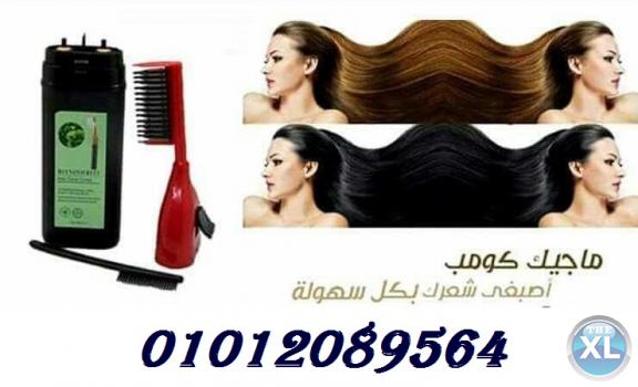 مشط الماجيك كومب للقضاء علي الشعر الابيض