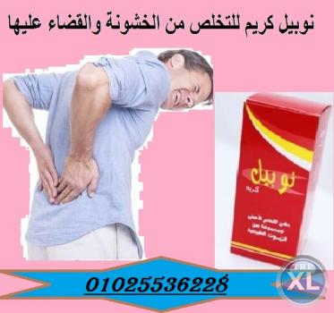 لتخفيف الم العظام والمفاصل كريم نوبيل للعظام