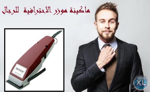 ماكينة موزر لقص وحلاقة الشعر لجميع اجزاء الجسم