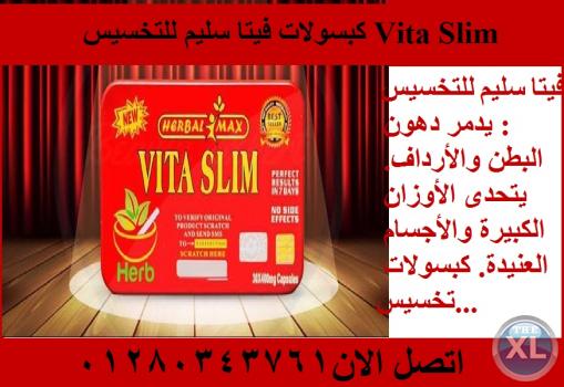 فيتا سليم للتخسيس Vita Slim
