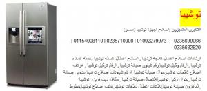 وكيل صيانة توشيبا التجمع |0235699066|ضمان ستة شهر|01154008110|غسا�