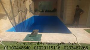 ديكورات حدائق  (شركه عقاري للتنميه واداره المشروعات)01020