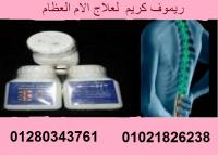 مع كريم ريموف وداعا لالام المفاصل و العظام