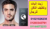 زيت إنبات وتكثيف الذقن للرجال
