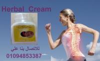 لازالة هيربـــــل كريم  الام الخشونة