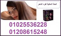 الحنة الملكية لفرد الشعر لمدة سنة ونص