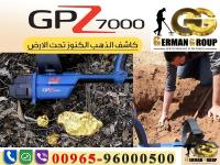 الكشف عن المعادن النفيسة جهاز جى بى زد 7000