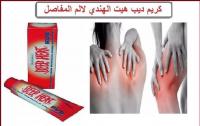 كريم ديب هيت الهندي خلاصه من الزيوت والاعشاب الطبيعيه