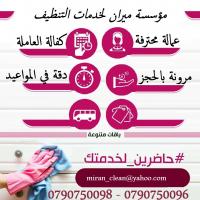 يتوفر عاملات ومساعدات نظافة و ضيافة بنظام يومي  وللعائ�