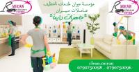 عاملات لمنازلكم خبيرات في اعمال النظافة بنظام اليومي