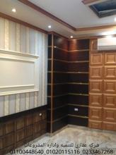 شركة تصميم ديكورات  (شركه عقاري للتنميه واداره المشروع�