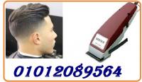 ماكينه الحلاقه موزر الالمانيه بجوده عاليه