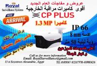 أحدث كاميرات مراقبة خارجية CP-PLUS