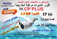 أحدث كاميرات مراقبة خارجية CP-PLUS  براند عالمى