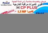 أحدث كاميرات مراقبة خارجية CP-PLUS  براند عالمى