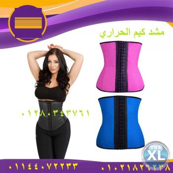 لمظهر جذاب وانيق مشد كيم الحراري لشد الجسم