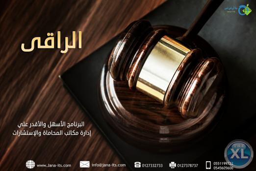 الراقي لمكاتب المحاماه