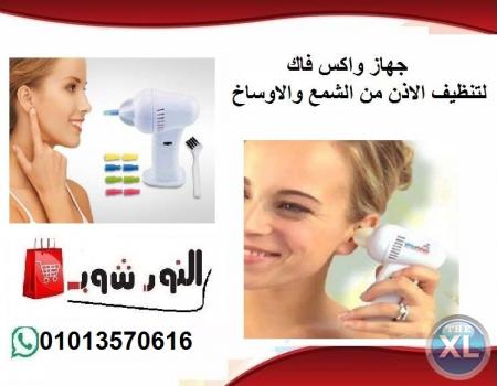 جهاز شفط و تنظيف الأذن من الشمع Wax Vac