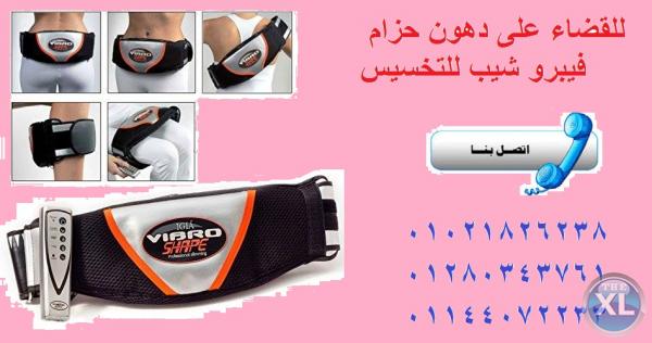 الحل السحرى لحرق الدهون حزام فيبرو شيب