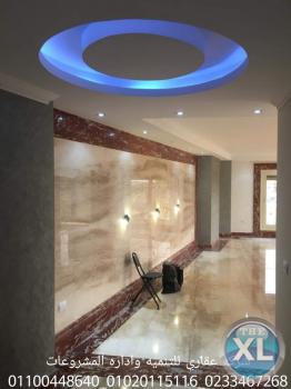 ديكور وتشطيب فلل في المهندسين  (شركه عقاري للتنميه واداره المشروعات)01020115116