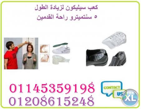 كعب سيليكون لزيادة الطول 5 سم وراحة القدمين