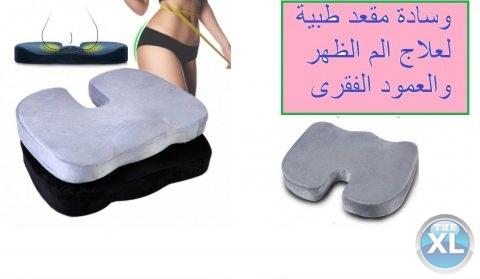 وسادة مقعد طبي لمرضي الديسك