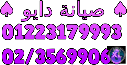 تقنيون صيانة اريستون المعادي الجديده 0235700994 _  01095999314 ثلاجة  اريستون