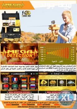 اجهزة الكشف عن الذهب ميجا جولد 2019