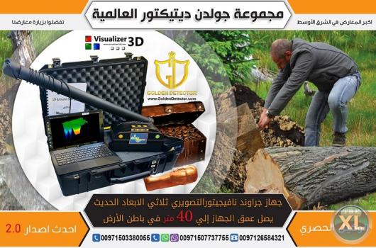 جهاز البحث عن الذهب جراوند نافيجيتور2.0 - بكفالة 3 سنوات