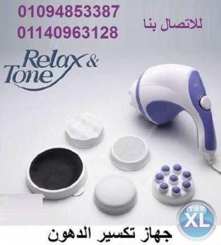 جهاز التدليك و التنحيف ريلاكس اند تون