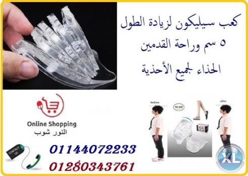 كعب حذاء سيليكون طبي لرفع و زيادة الطول