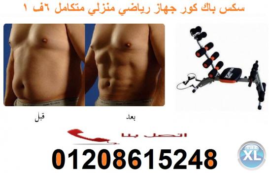 سكس باك افضل جهاز رياضي لعمل تمارين شد البطن