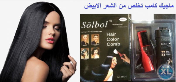 مع مشط ماجيك كامب تخلص من الشعر الابيض و الشيب