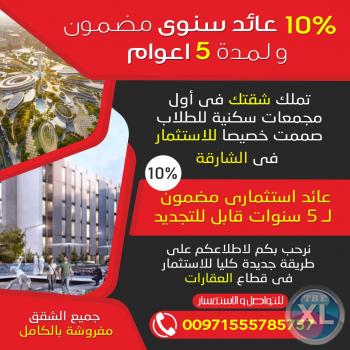 تملك شقتك في مشروع الجادة واحصل على عائد 10%