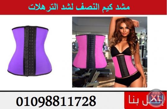 مشد كيم الحراري يساعد علي حرق الدهون بطريقه مناسبه