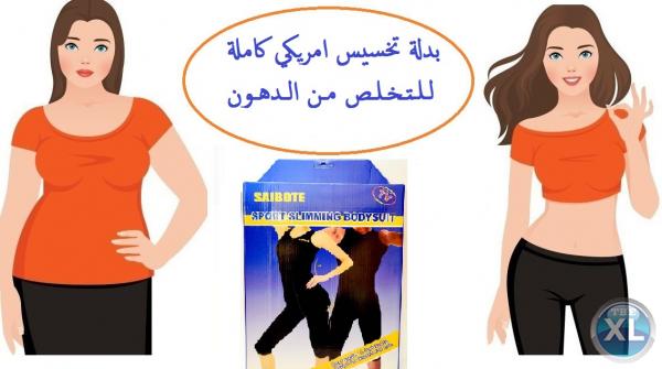 احصل على جسم رياضي مع البدله الامريكيه للتخسيس