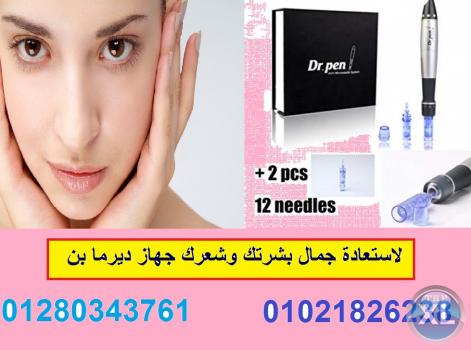 الحل الاقوى لعلاج مشاكل البشرة والشعر جهاز ديرما بن