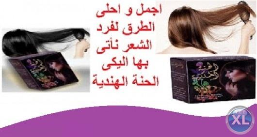 الحنة الملكية تمنح الشعر ملمساً ومظهرا ناعمين